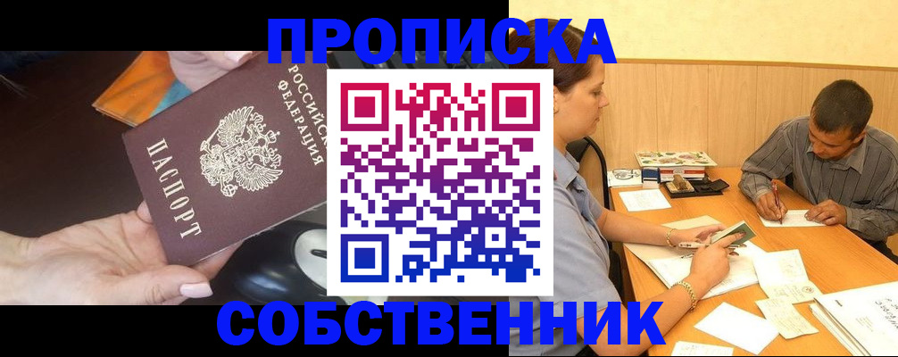 временная регистрация в квартире в Назарово