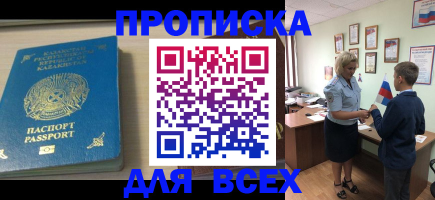 прописка для школы в Назарово